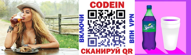 Codein Purple Drank  Купить закладки  Мценск 